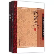 戰國策(全二冊)