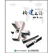 構建之法：現代軟件工程(第2版)