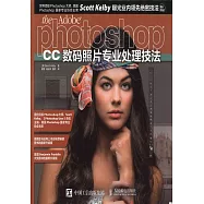 Photoshop CC 數碼照片專業處理技法
