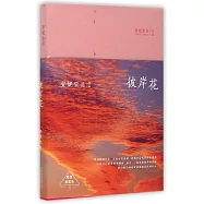 彼岸花(精裝典藏版)