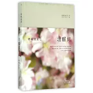 安妮寶貝作品.精裝典藏版06：清醒紀