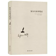 伍爾夫讀書筆記