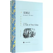 譯文名著精選：雙城記