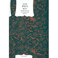 譯文經典：羅生門