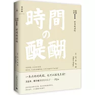 戰國日本I：時間的滋味