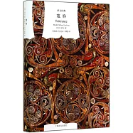 譯文經典：寬容
