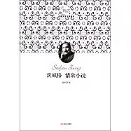 茨威格情欲小說