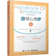情緒心理學(第3版)