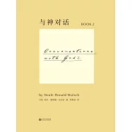 與神對話.2