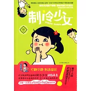 制冷少女