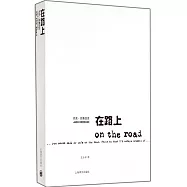 在路上