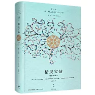 精靈寶鑽(精裝插圖本)