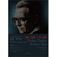 鍋匠，裁縫，士兵，間諜