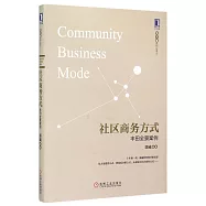 社區商務方式：豐田全景案例