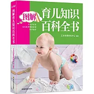 圖解育兒知識百科全書