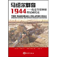 馬紹爾群島1944：攻克誇賈林和埃尼威托克