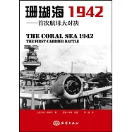 珊瑚海1942：首次航母大對決