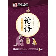國學經典硬筆字帖：論語&middot;楷書