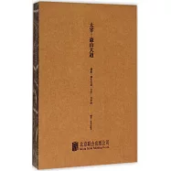 太宰：森山大道