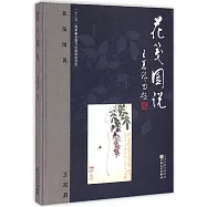 花箋圖說