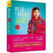 我是馬拉拉(青少年版)