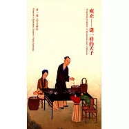 雍正--謎一樣的天子.第一輯：帝後耕織