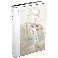 大雅詩叢：白鷺