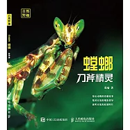 刀斧精靈：螳螂
