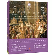 盧浮宮原來可以這樣看(修訂版)