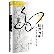 權力關系：宋代中國的家族、地位與國家
