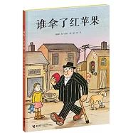 誰拿了紅蘋果