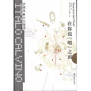 在你說「喂」之前