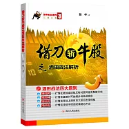 借刀斬牛股之酒田戰法解析