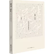 往事 流光:見證文學的光榮年代