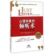 心理學家的傾聽術：開啟溝通,掌控欲求的秘密