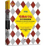 哈佛商學院最有效的招聘課