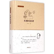 紅樓風俗譚