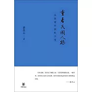 重看民國人物:從張愛玲到杜月笙