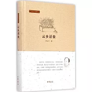 雲鄉話食