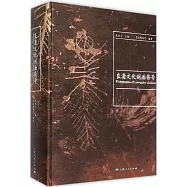 良渚文化刻畫符號