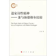 道家詩性精神:兼與海德格爾比較