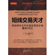 短線交易天才：我如何在去年從商品期貨市場賺到100萬