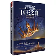 龍族遺產(卷二)：國王之血