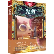 光逝(珍藏版)