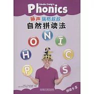 麗聲瑞格叔叔自然拼讀法.拼讀卡 5(英文)