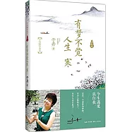 有夢不覺人生寒