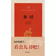 中華經典指掌文庫：茶經