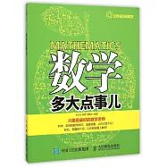數學多大點事兒