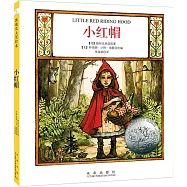 國際大獎繪本系列：小紅帽
