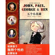 國際大獎繪本系列：五個小英雄